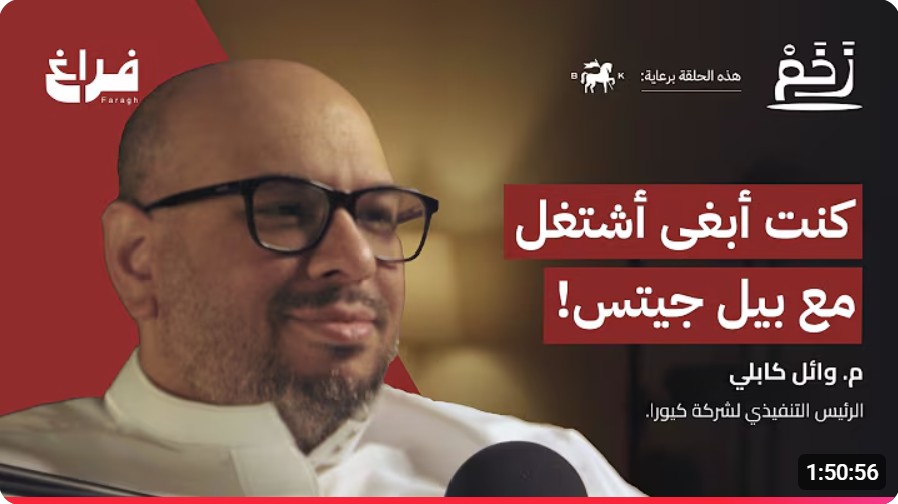 How Did I Reach Microsoft? With Wael Kabli — Zakhm Podcast